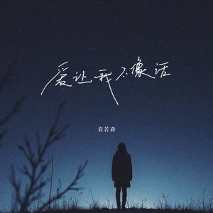 爱让我不像话