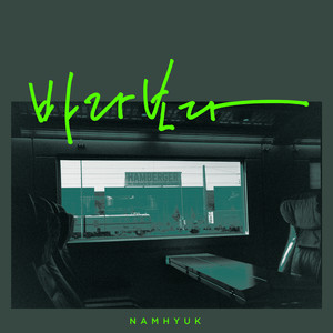 바라보다 (Gaze on you) (Inst.)