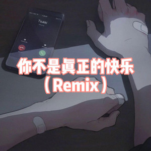 山妖 (Remix)