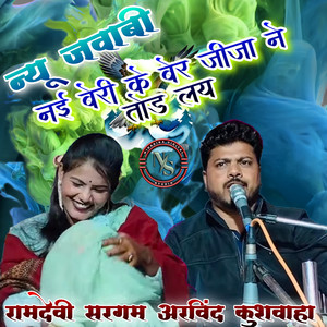 Nai Beri Ke Ber Jeeja Ne Tod Lay