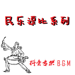 霸气出场