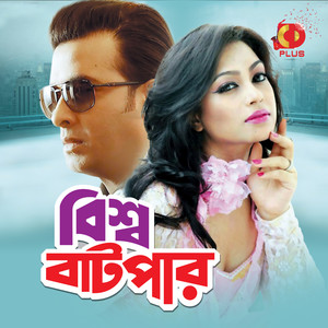 Bishwa Batpar (Original Motion Picture Soundtrack)