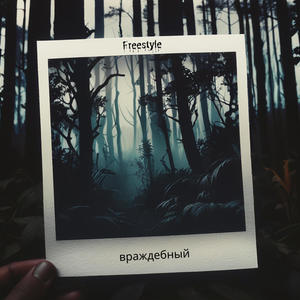 Yatsu - Русские зимы (Explicit)