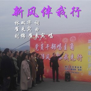 新风伴我行