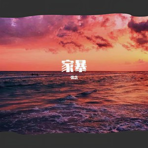 星辰也打烊