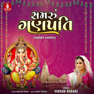 Samaru Ganpati - Single