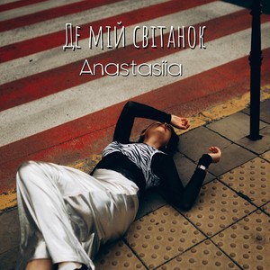 Де мій світанок