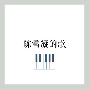 陈歌
