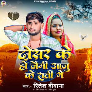 Dosar Ke Hojaimi Aaju Ke Rati Ge