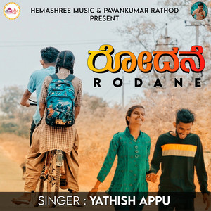 Rodane (Kannada Version)