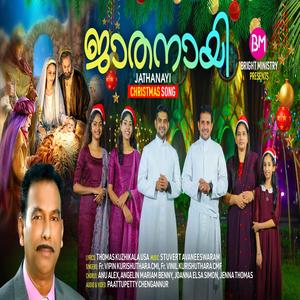 Jathanayi (Malayalam Christmas Song) (feat. Fr. Vipin Kurishuthara CMI & Fr. Vinil Kurishuthara CMF)