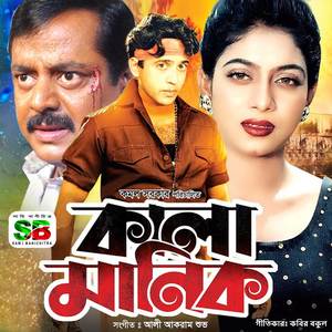 Kala Manik (Original Motion Picture Soundtrack)