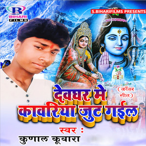 Kanwariya Lover Leke Asho Baba Dham Jai