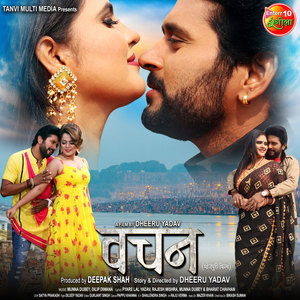 Ganga Jal Se Lage Pakharal Hau