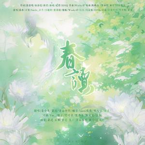 春读