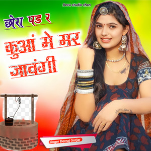 Chora Pad Kowa Me Mar Javongi