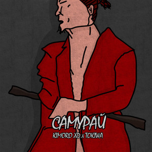 kimoro xd - Самурай