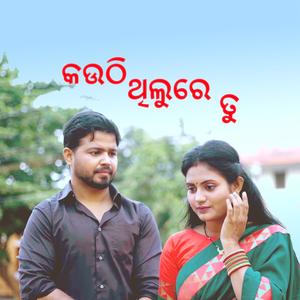 Kauthi Thilu Re Tu (feat. Aseema Panda & Kalpataru Mahanta)