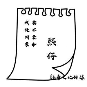 熙仔 - 要不要和我处对象 (伴奏)