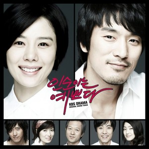 인순이는 예쁘다 OST