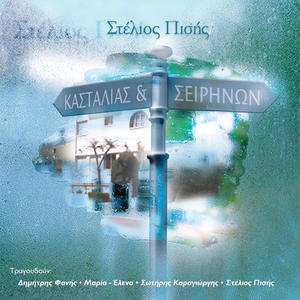 To Nanourisma Tis Sofias (feat. Demetris Fanis & Sofia)