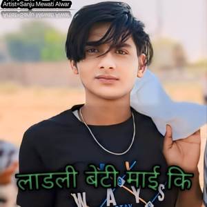 लाडली बेटी माई कि (Explicit)