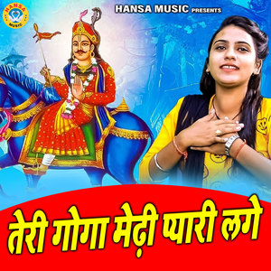 Teri Goga Medi Pyari Lage