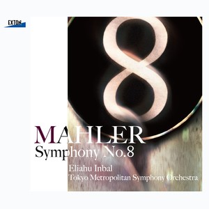 交響曲 第 8番 変ホ長調 千人の交響曲 来たれ,創造主たる聖霊よ