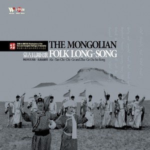 蒙古长调民歌