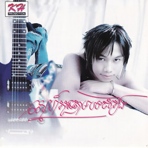 ស្ដាយក្លិនម្ចាស់ស្នេហ៍