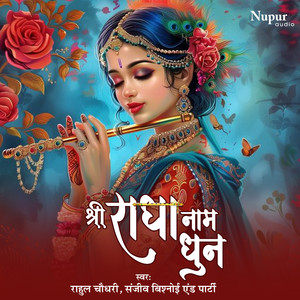 Shree Radha Naam Dhun