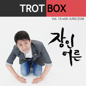 Trot Box Vol. 10