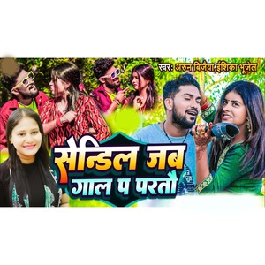 Sandil Jab Gaal Pa Partau