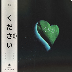 Kudasai (Murakami) (Explicit)