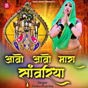 Aao Aao Mhara Sanwriya (Explicit)