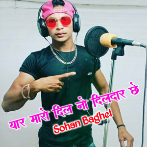 Yaar Maro Dil No Dildar Che Singer Sohan Baghel New Aadiwasi Song