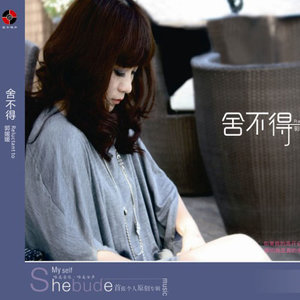 舍不得放开你的手