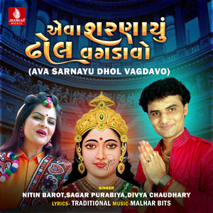 Ava Sarnayu Dhol Vagdavo - Single