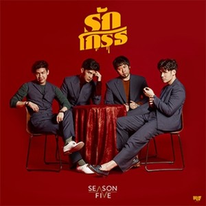 รักโกรธ - Single