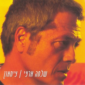 בדרך
