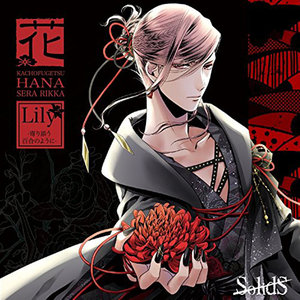 Solids 花鳥風月 花 編 Qq音乐 千万正版音乐海量无损曲库新歌热歌天天畅听的高品质音乐平台 Solids 花鳥風月 花 編 Qq音乐 千万正版音乐海量无损曲库新歌热歌天天畅听的高品质音乐平台