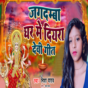 Jagdamba Ghar Me Diari