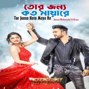 Tor Jonno Koto Maya Re (feat. Imran Mahmudul & Kona)