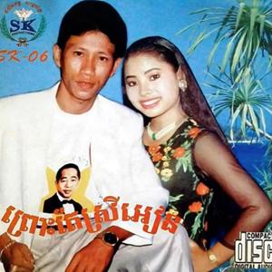ចង់ស្គាល់ស្នេហា