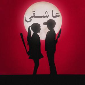 Aashiqui (Explicit)