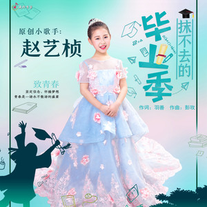 抹不去的毕业季