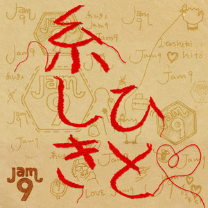JAM9 - 糸しきひと