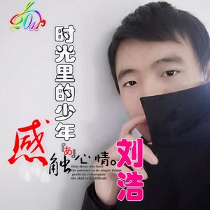 时光里的少年