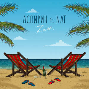 Zима (Sergey Kutsuev Dub Remix)