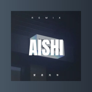终于明白 (Remix)